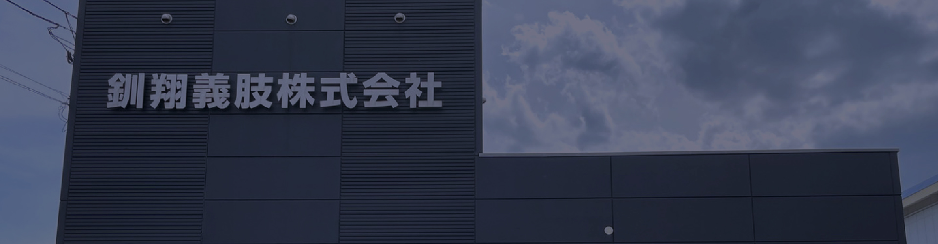 ご挨拶